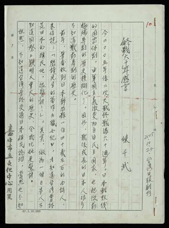 終戰六十年感言