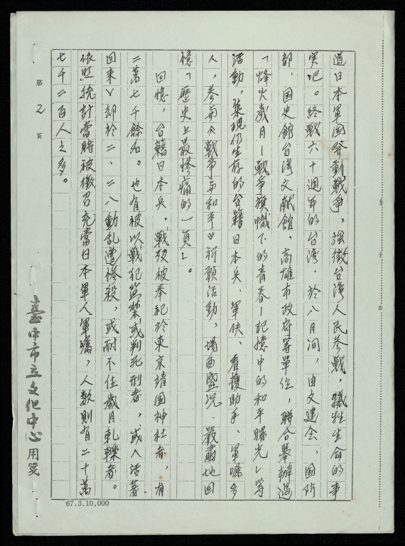 終戰六十年感言
