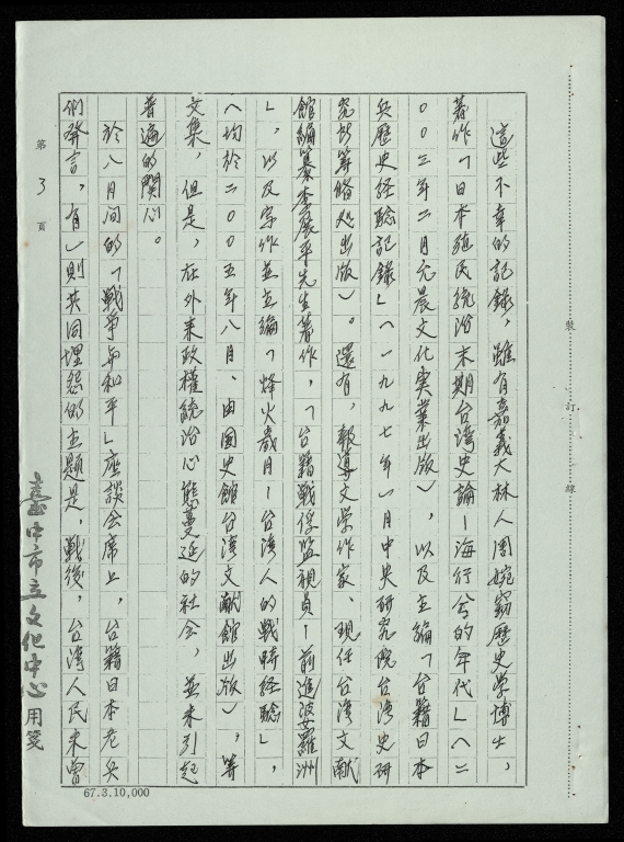 終戰六十年感言