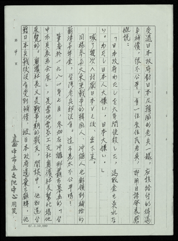 終戰六十年感言