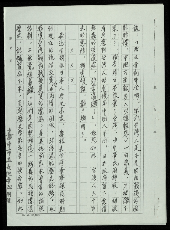 終戰六十年感言