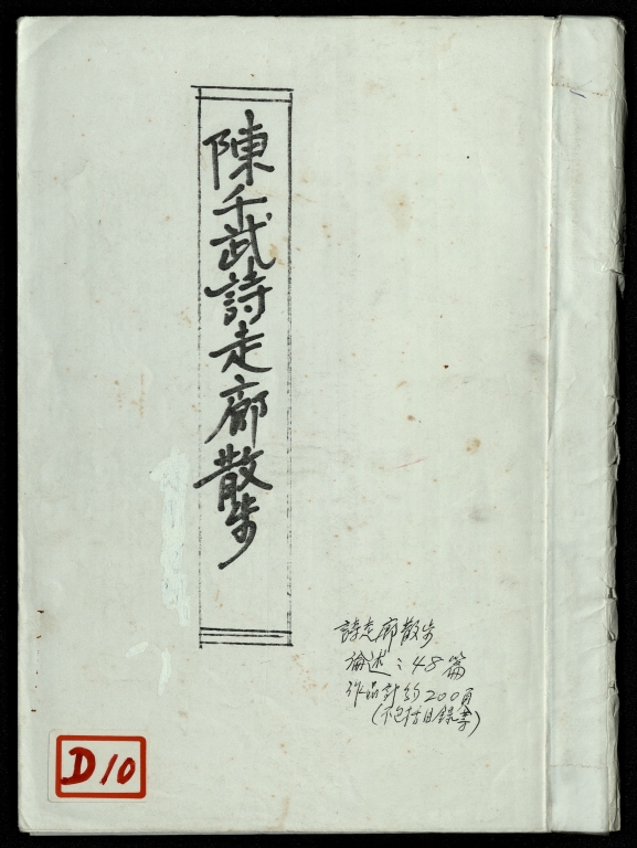 陳千武詩走廊散步