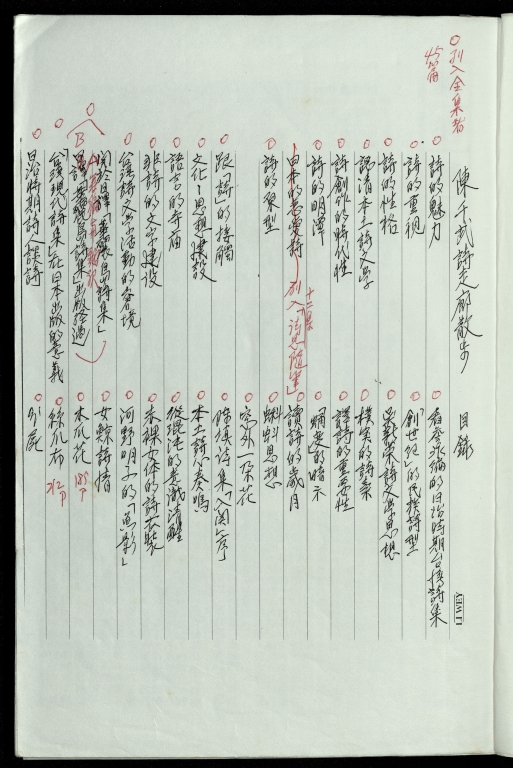 陳千武詩走廊散步