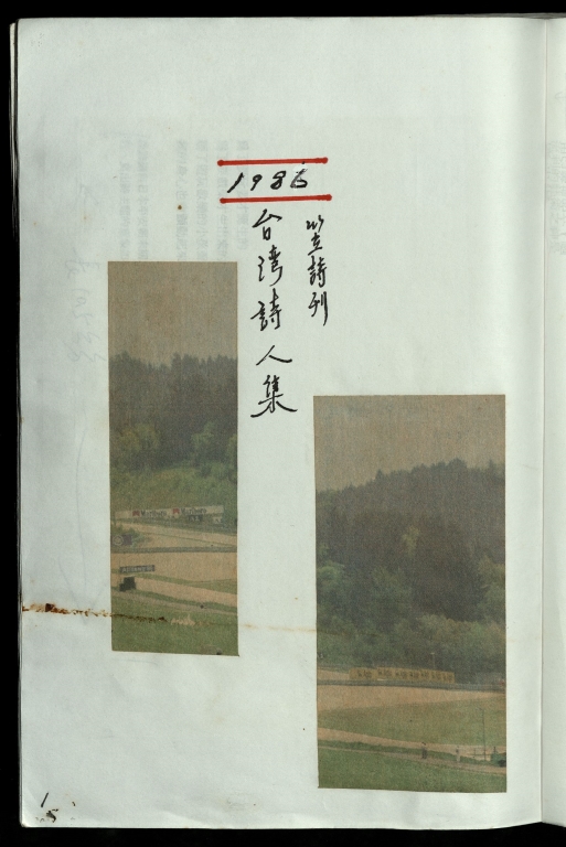 1986台灣詩人集-笠詩刊