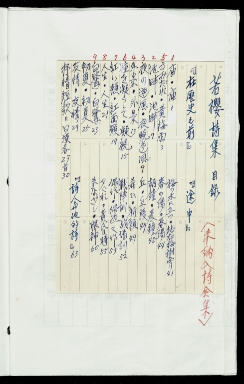 若櫻詩集