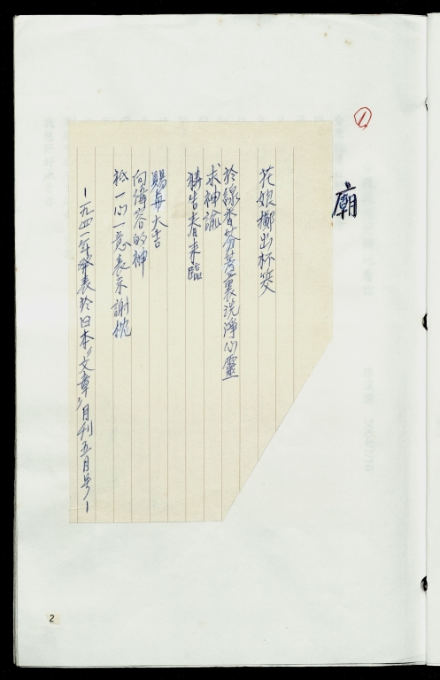 若櫻詩集