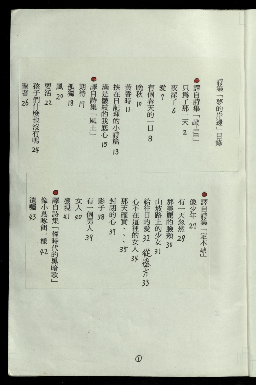 詩集-夢的岸邊