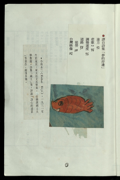 詩集-夢的岸邊