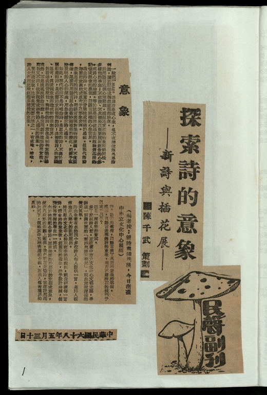 詩的饗宴文集