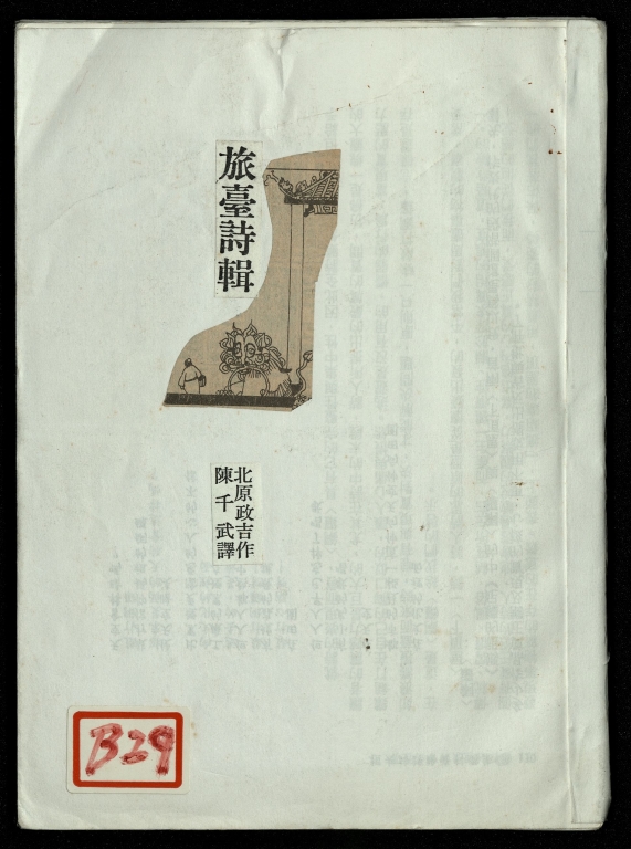 旅台詩集