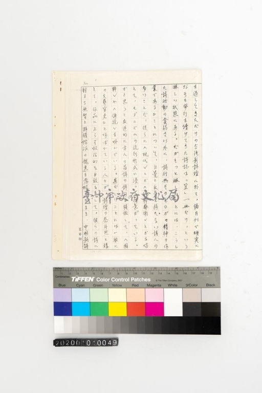 手稿內文