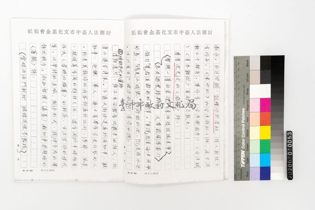 手稿內文