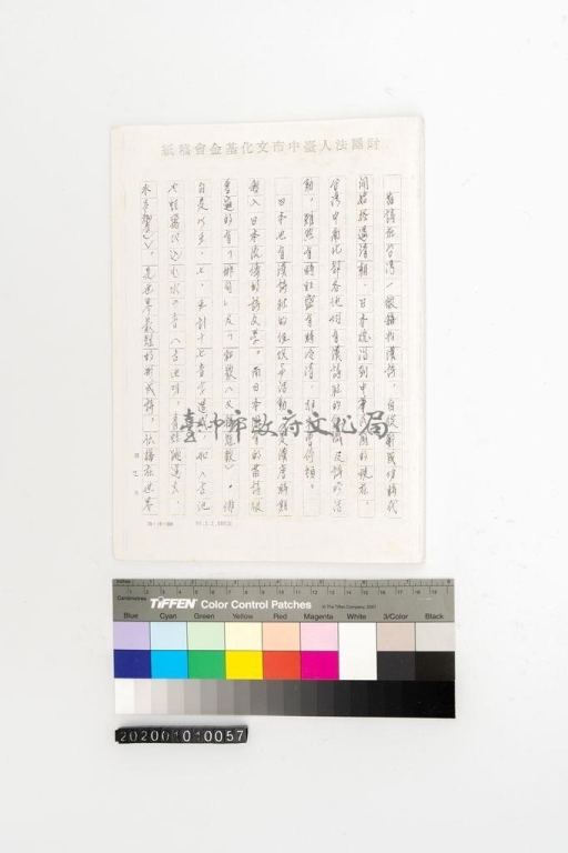 手稿影本