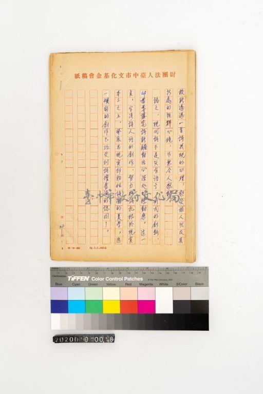 戰後台灣現代詩思潮_手稿