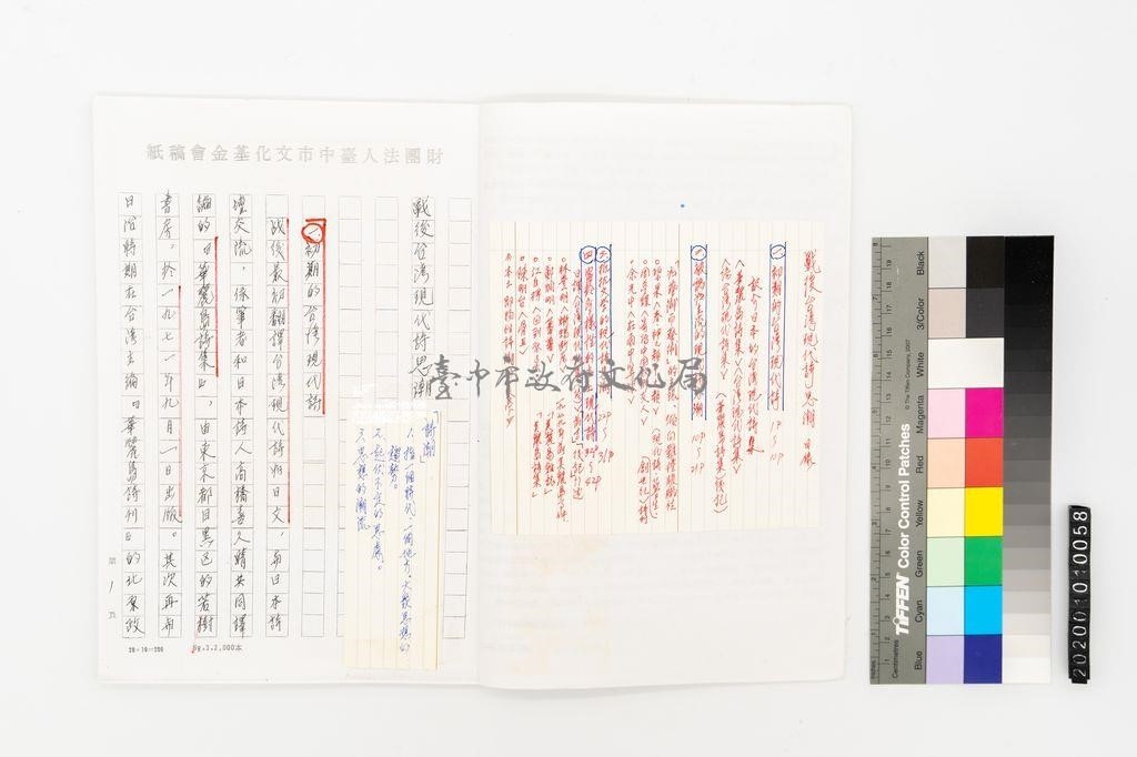 戰後台灣現代詩思潮_手稿