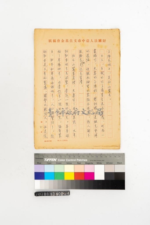手稿內文