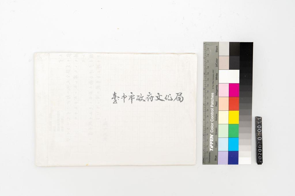 手稿封底