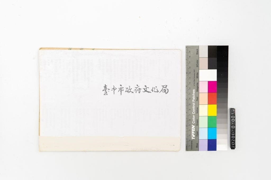 手稿封底